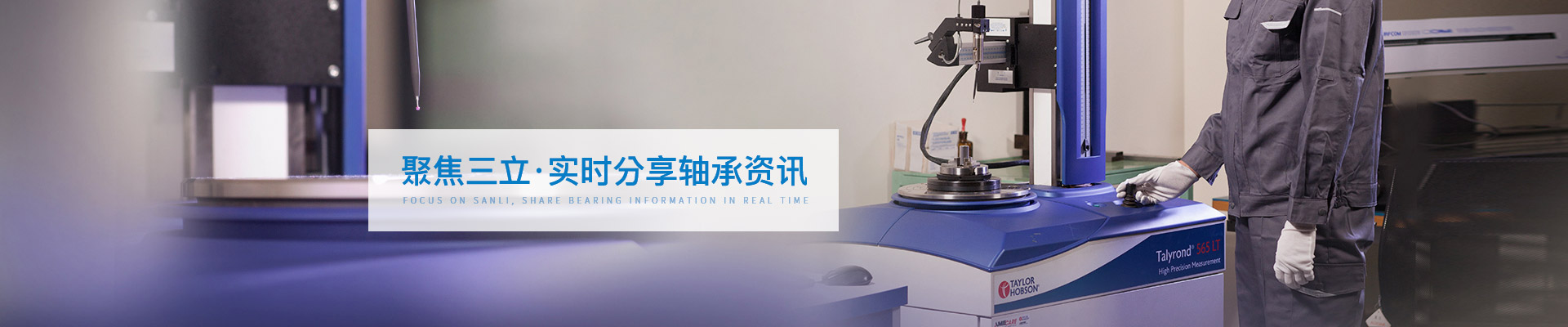 聚焦三立，實時分享軸承資訊